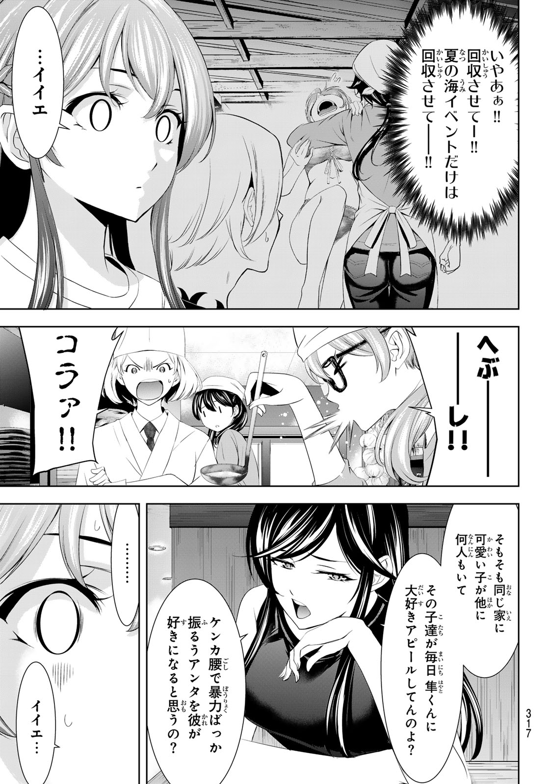 女神のカフェテラス 第166話 - Page 13