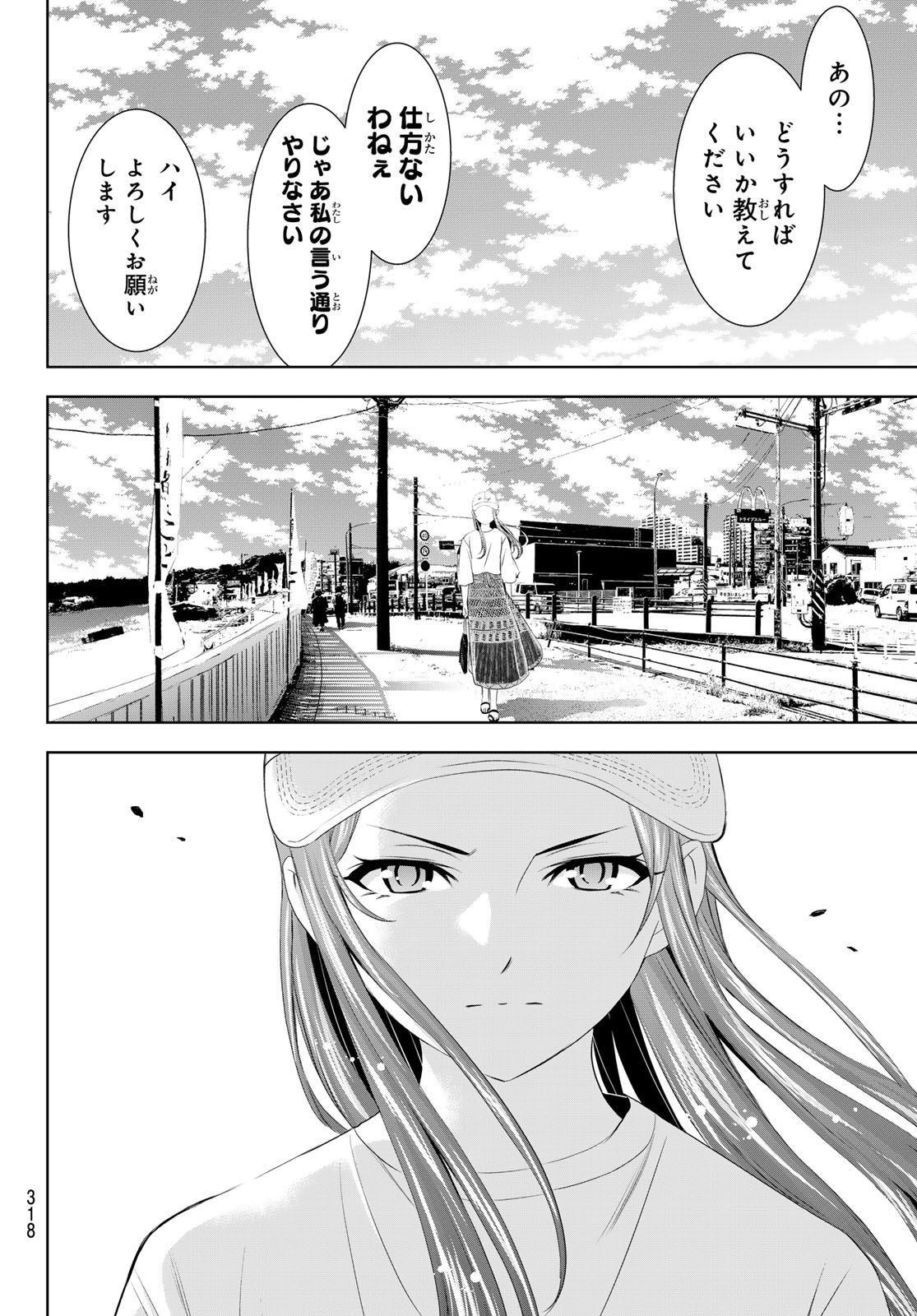 女神のカフェテラス 第166話 - Page 14