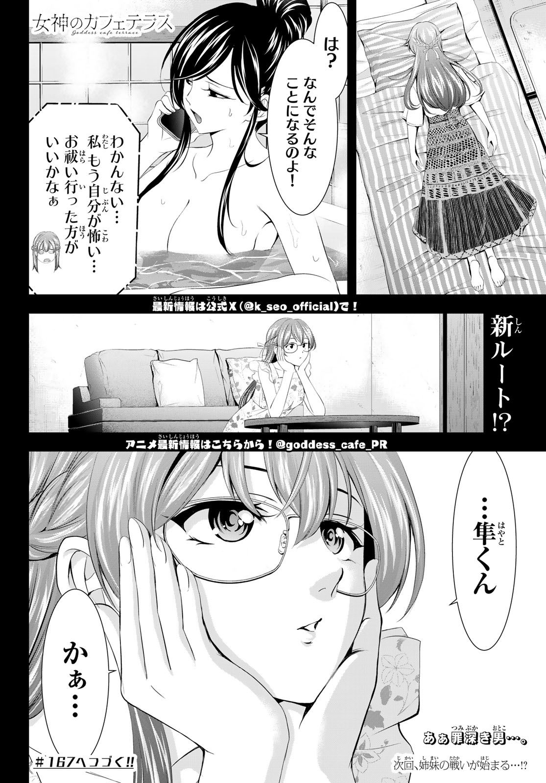 女神のカフェテラス 第166話 - Page 18