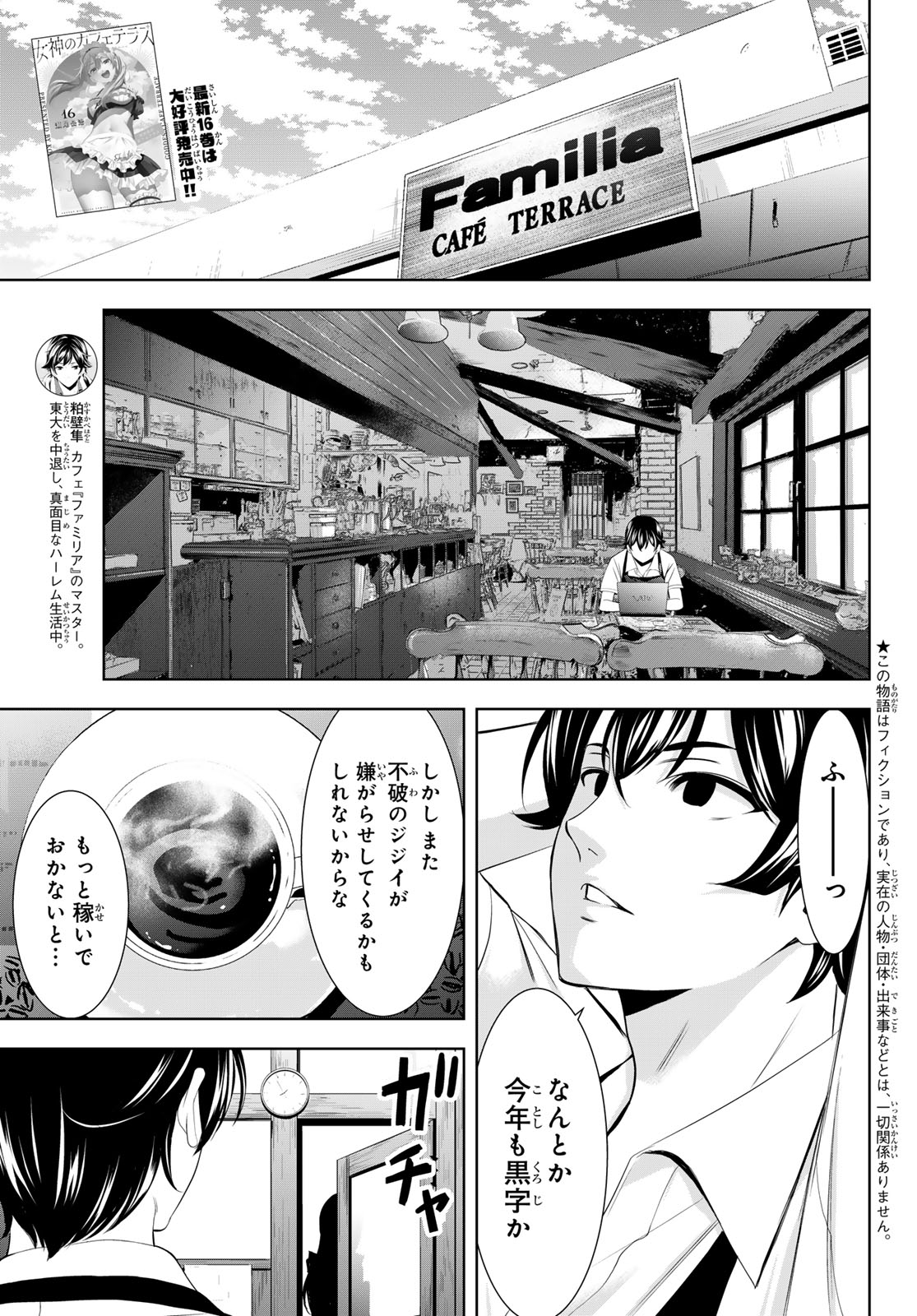 女神のカフェテラス 第166話 - Page 3