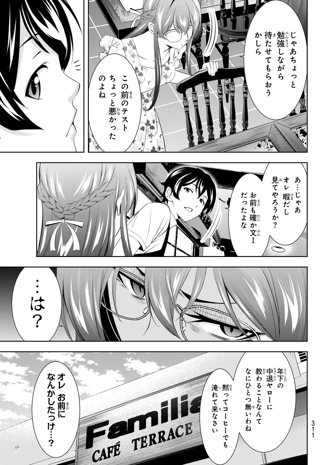 女神のカフェテラス 第166話 - Page 7