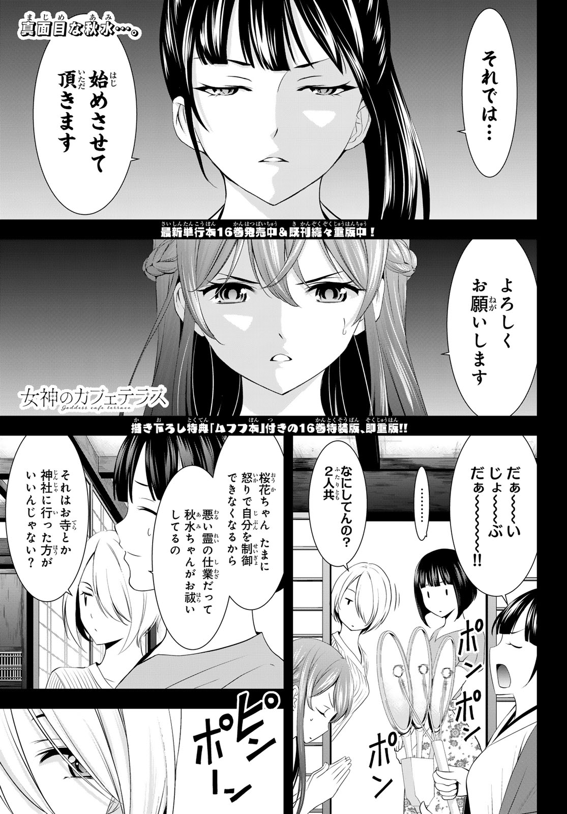 女神のカフェテラス 第167話 - Page 1