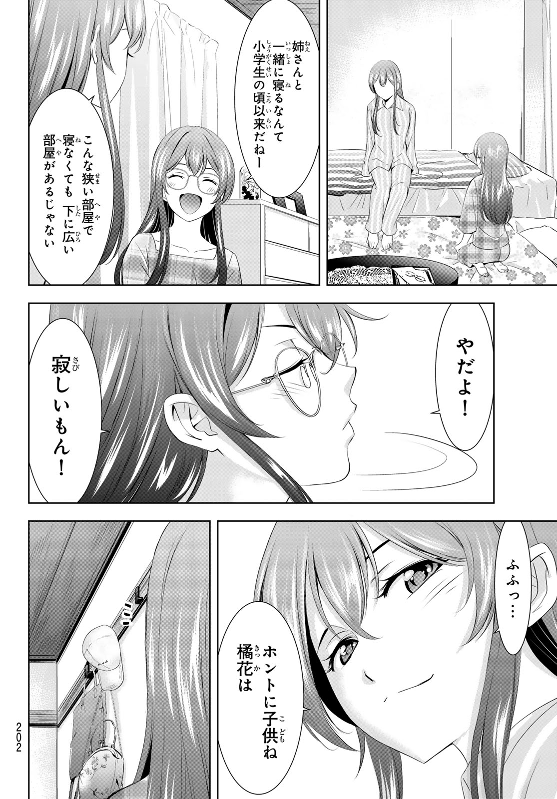 女神のカフェテラス 第167話 - Page 16