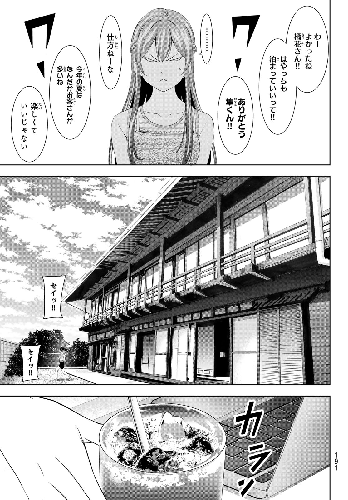 女神のカフェテラス 第167話 - Page 5