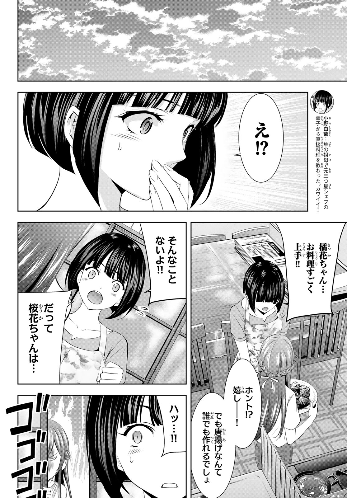 女神のカフェテラス 第167話 - Page 8