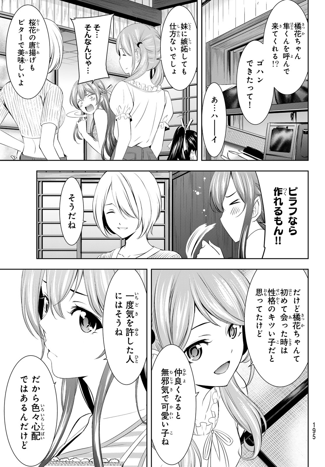 女神のカフェテラス 第167話 - Page 9