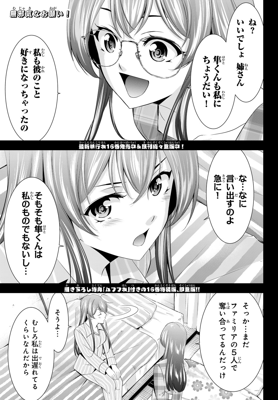 女神のカフェテラス 第168話 - Page 1