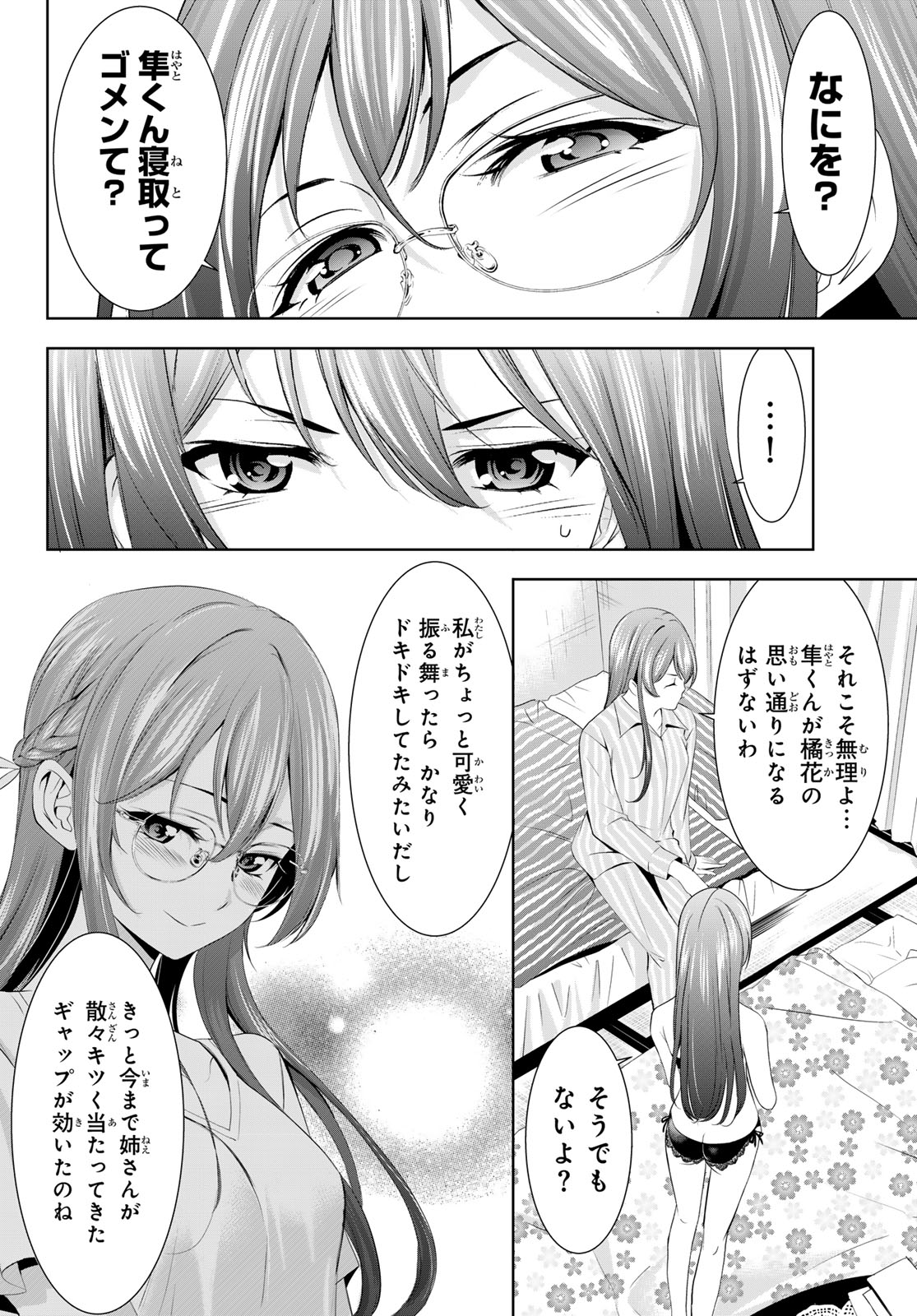 女神のカフェテラス 第168話 - Page 12