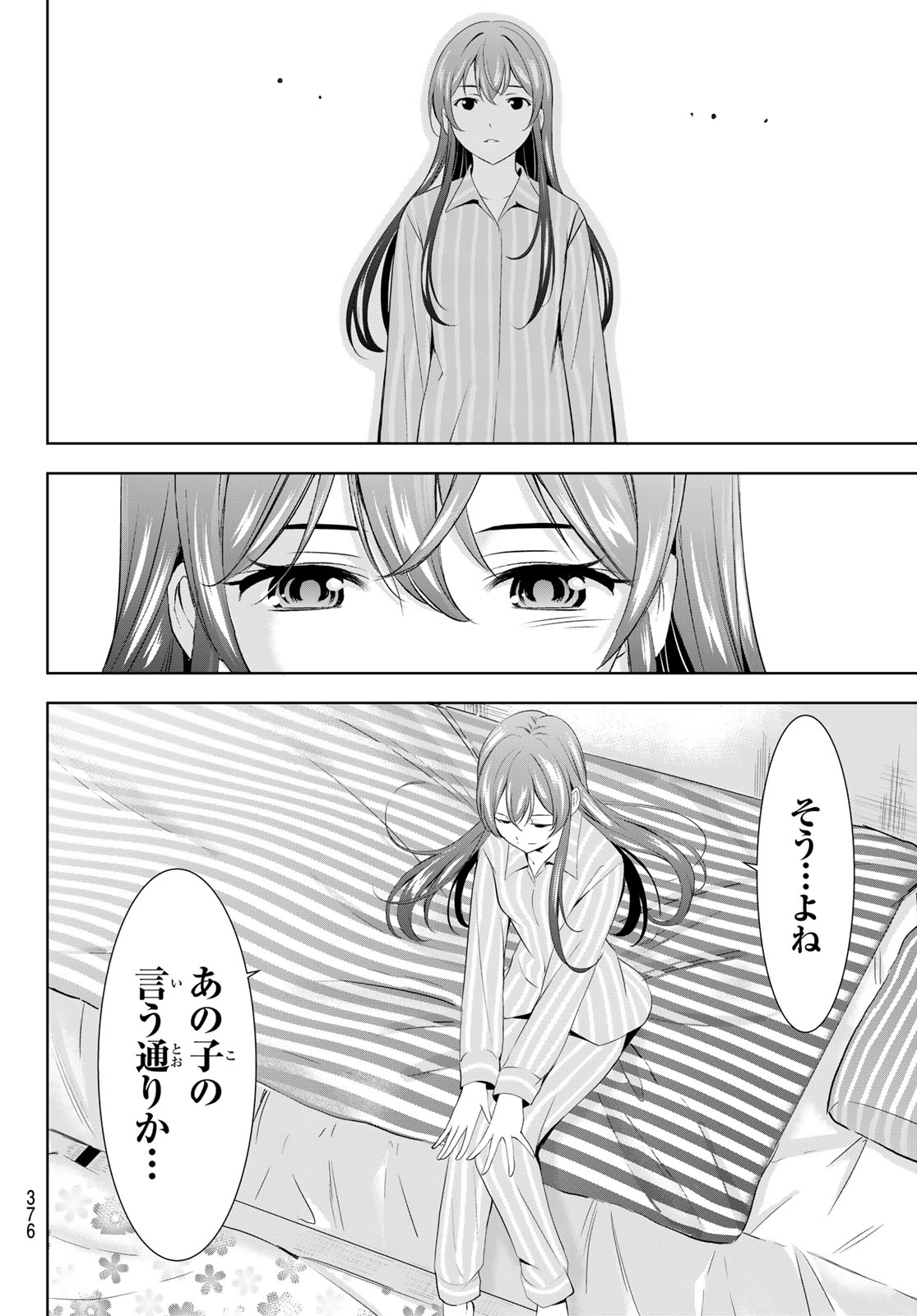 女神のカフェテラス 第168話 - Page 14