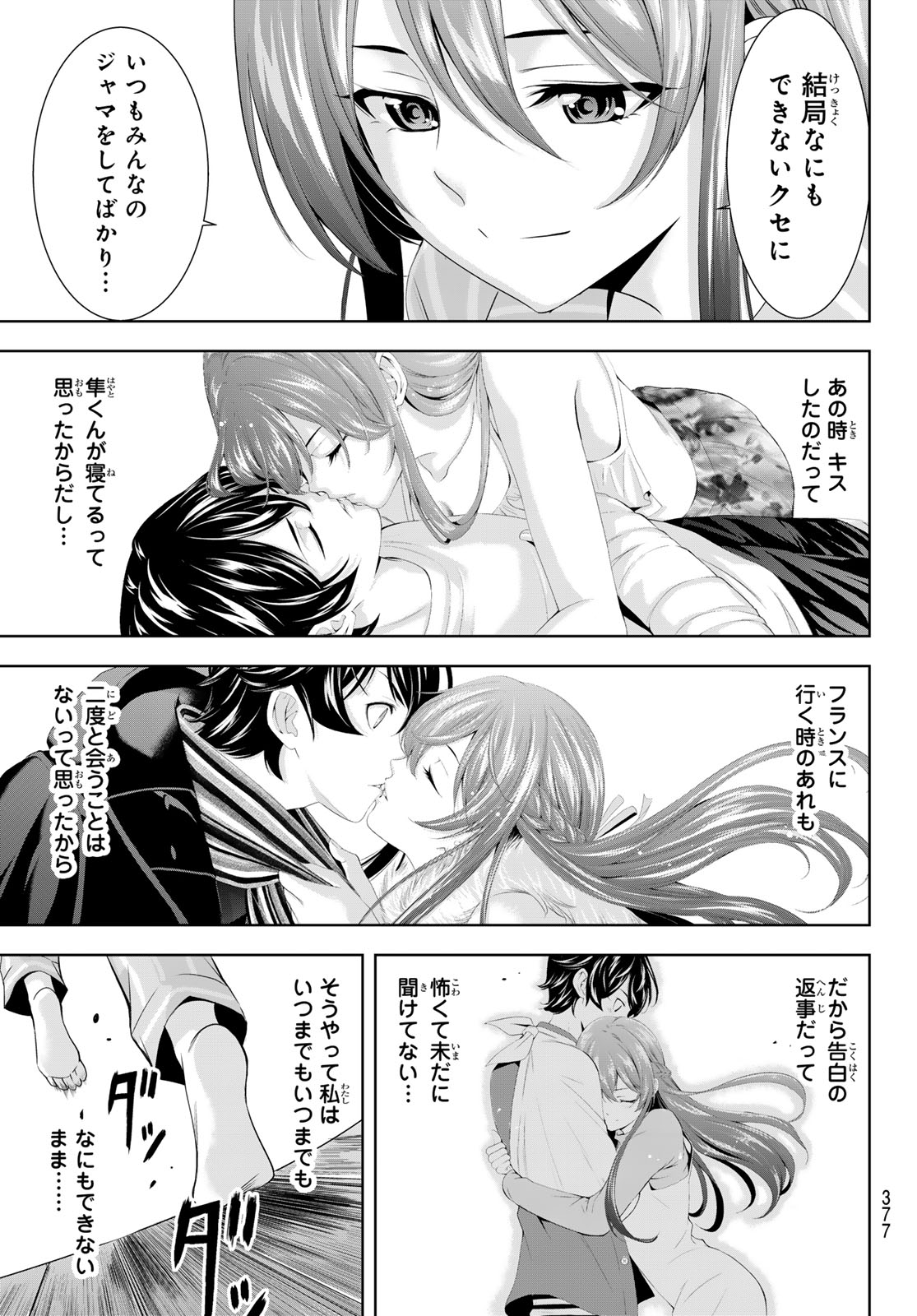 女神のカフェテラス 第168話 - Page 15