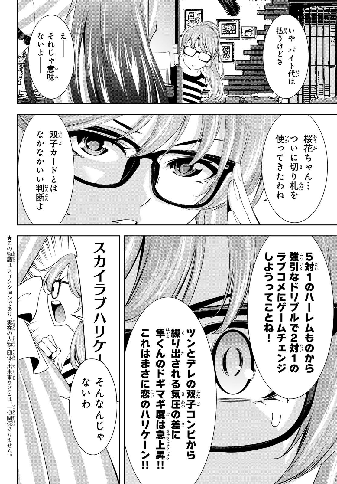 女神のカフェテラス 第168話 - Page 4