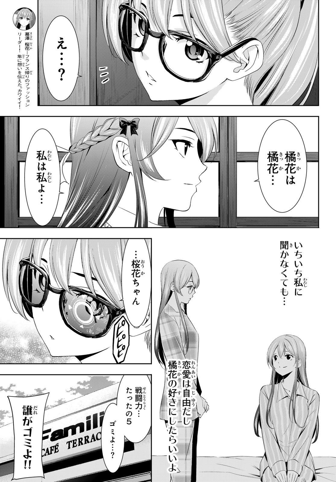 女神のカフェテラス 第168話 - Page 5