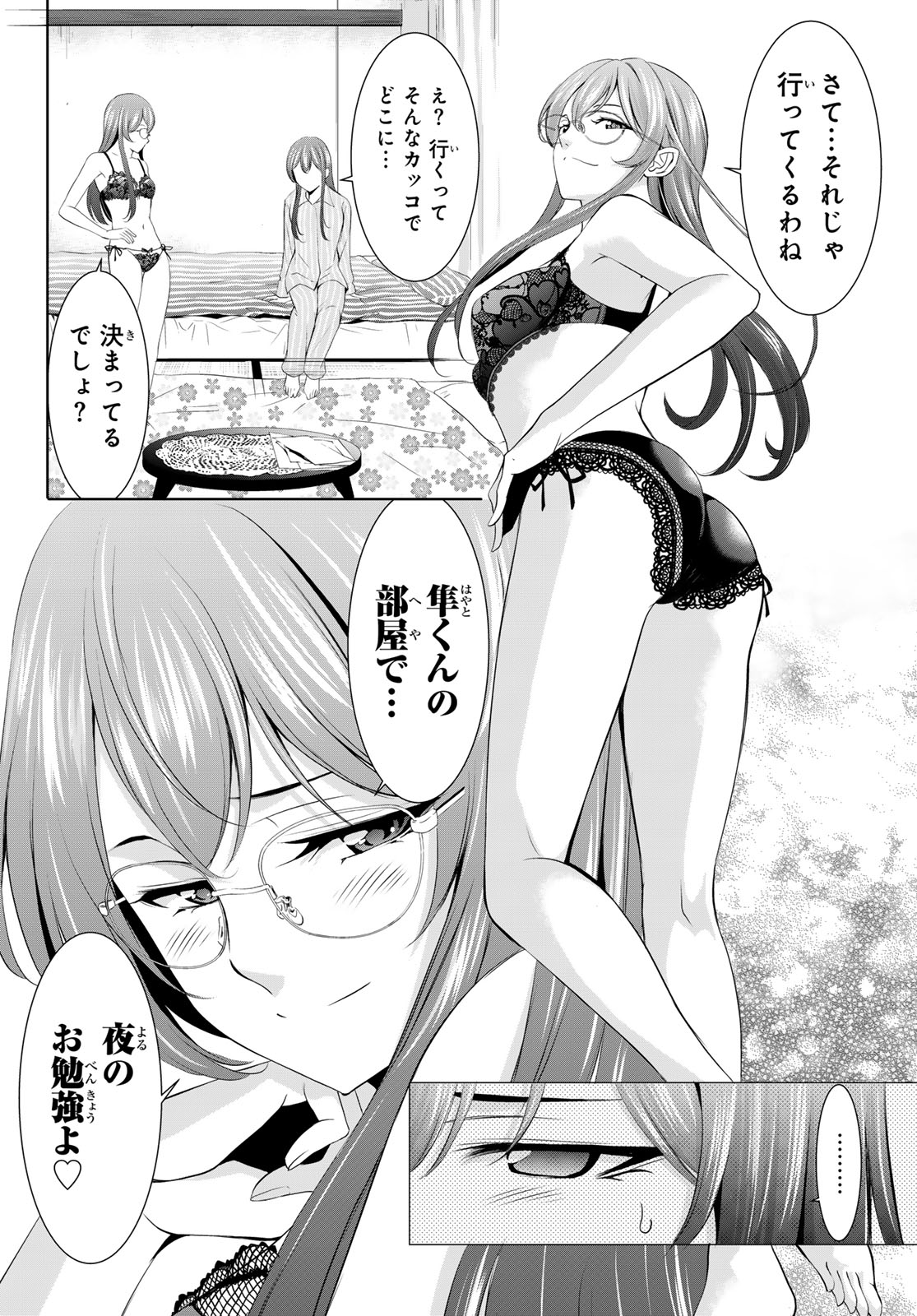 女神のカフェテラス 第168話 - Page 10