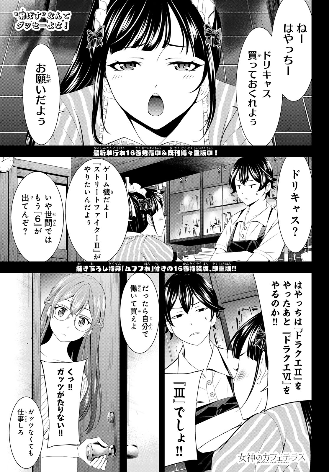 女神のカフェテラス 第169話 - Page 1