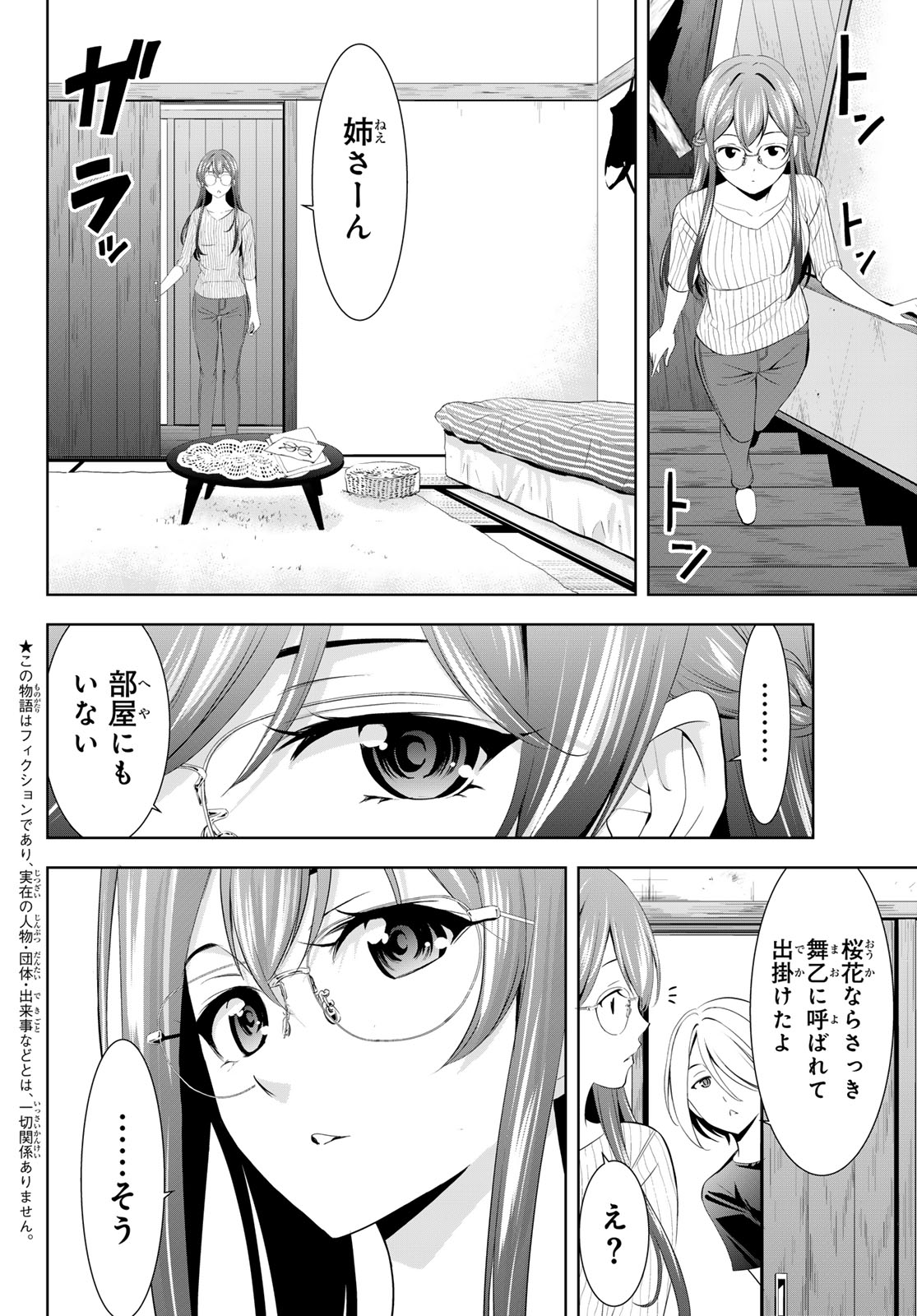 女神のカフェテラス 第169話 - Page 2