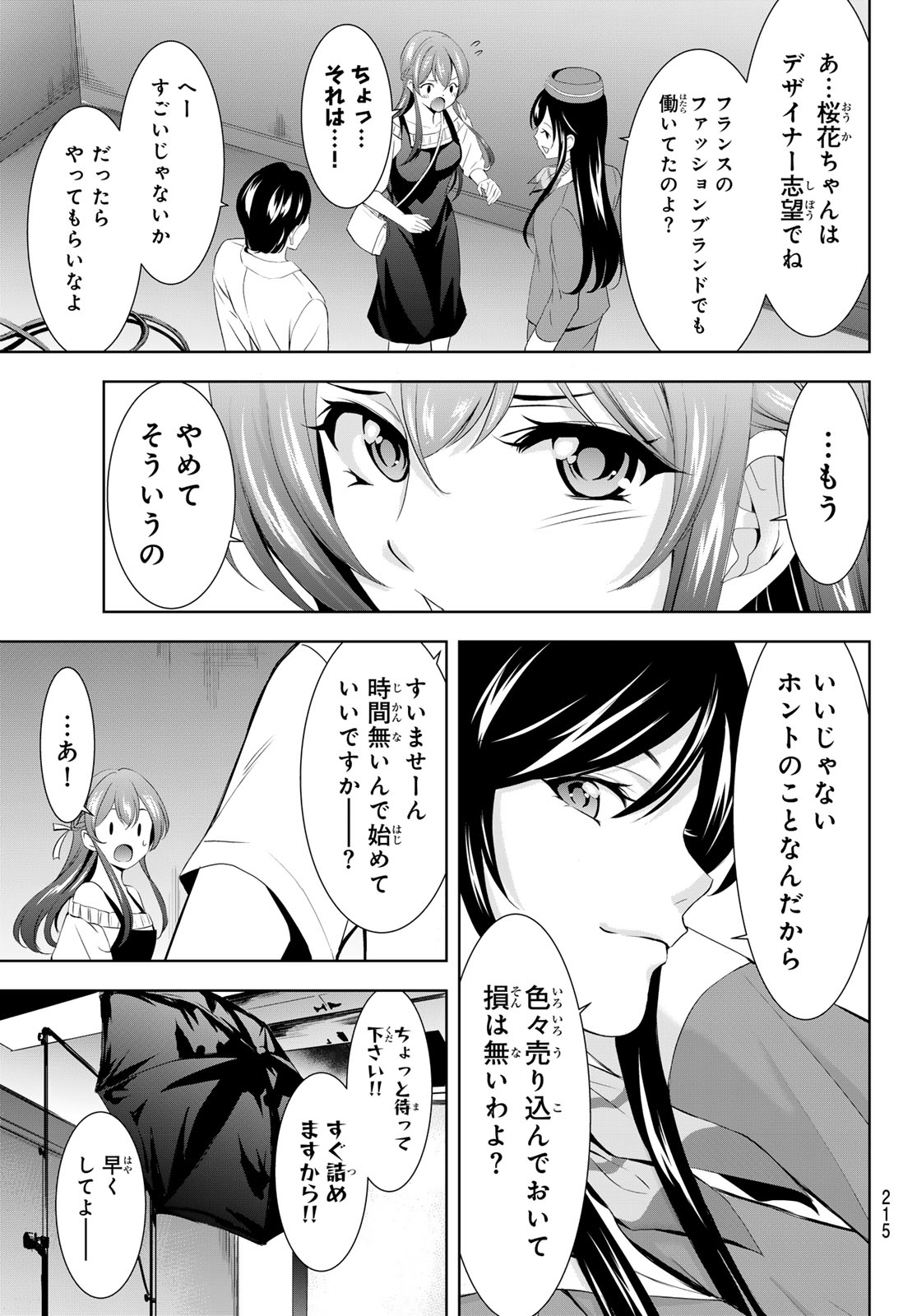 女神のカフェテラス 第169話 - Page 11