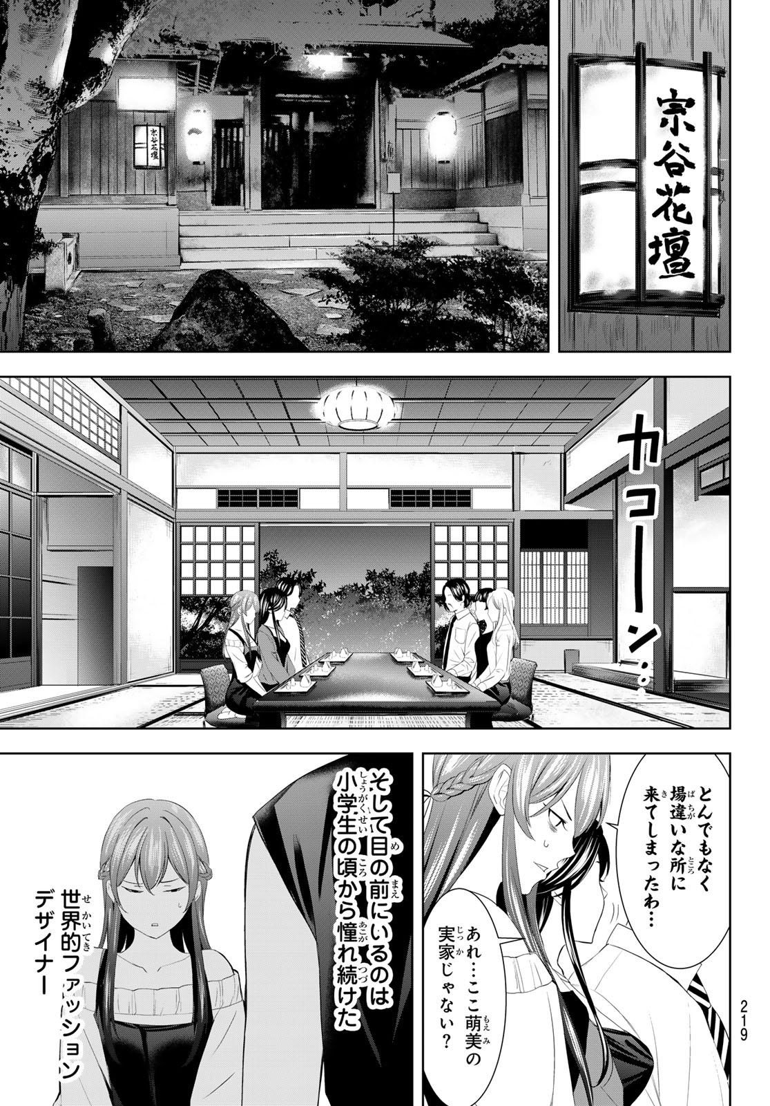 女神のカフェテラス 第169話 - Page 15