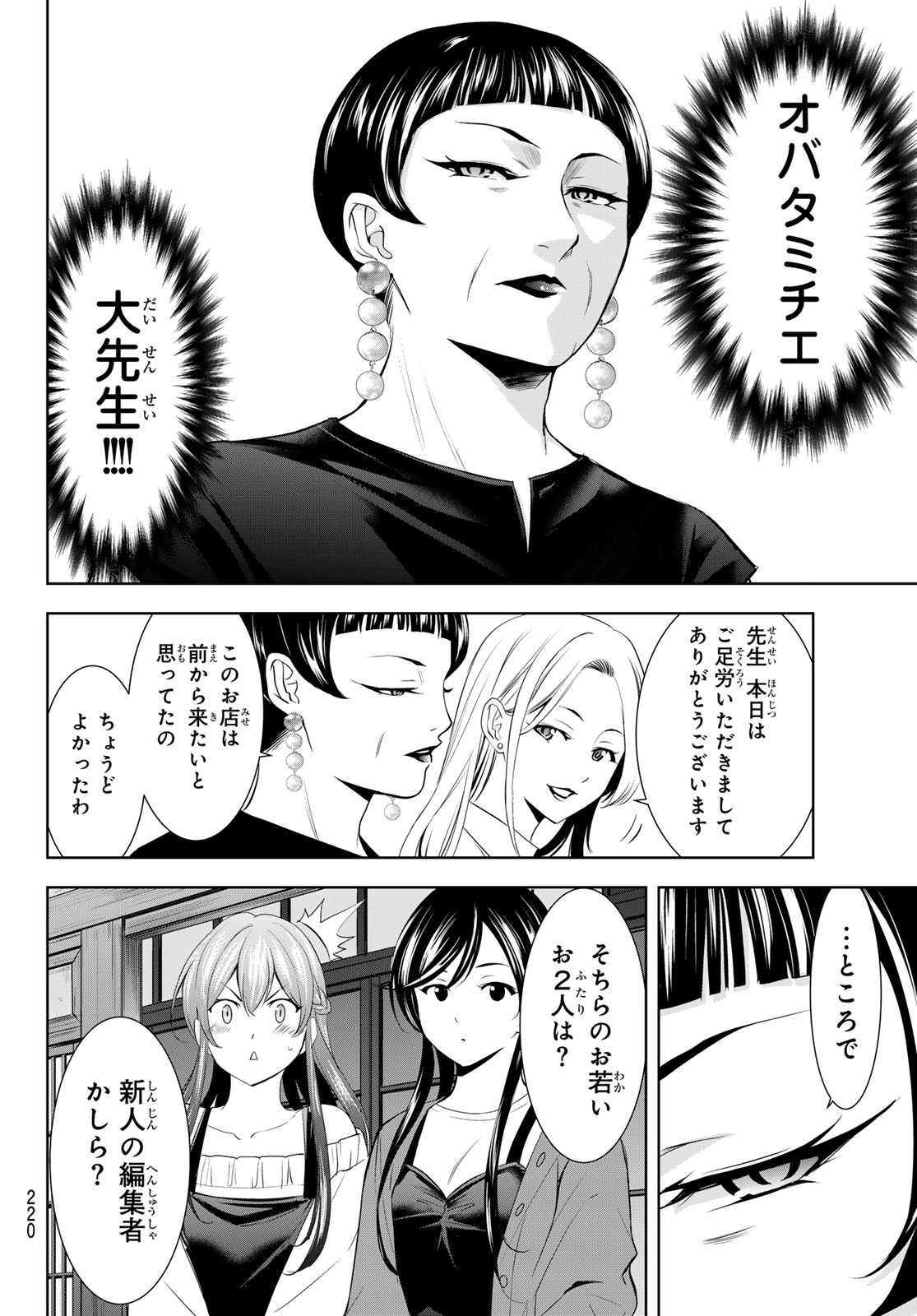 女神のカフェテラス 第169話 - Page 16