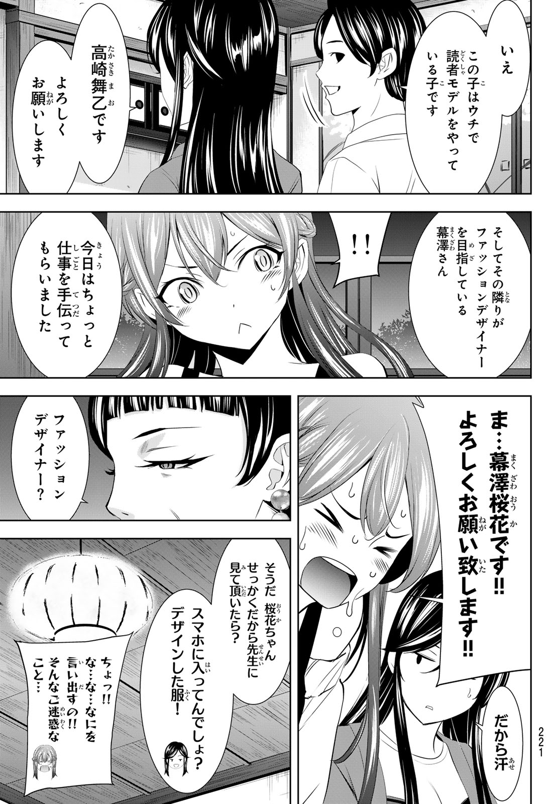 女神のカフェテラス 第169話 - Page 17