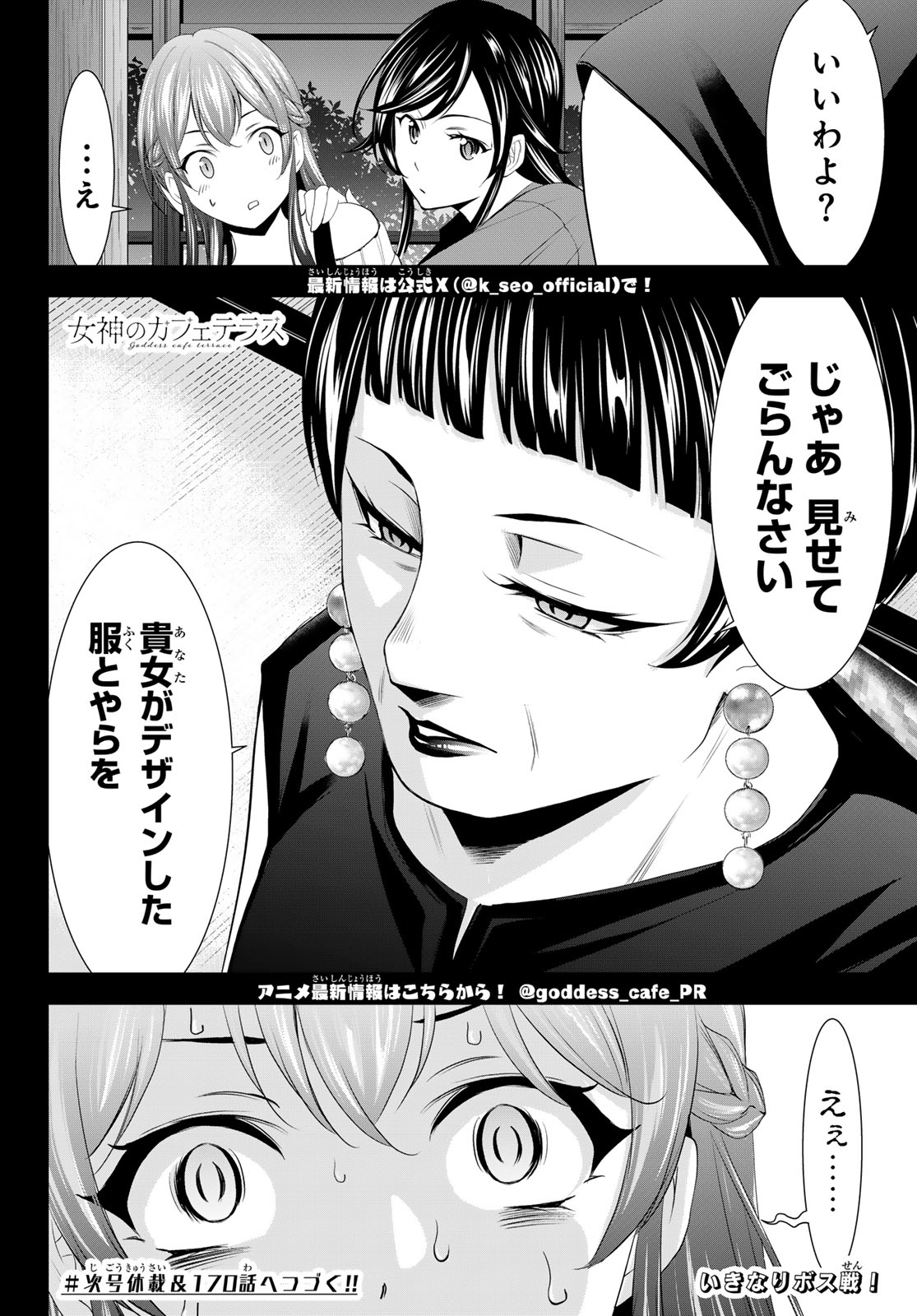 女神のカフェテラス 第169話 - Page 18