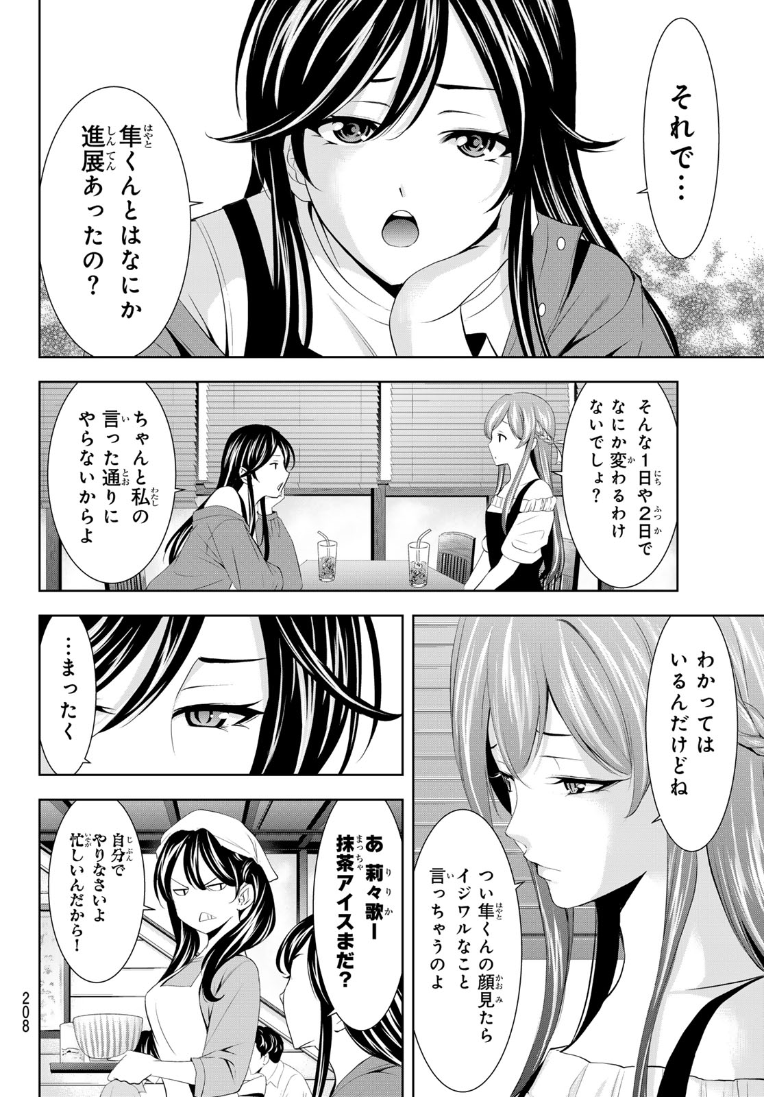 女神のカフェテラス 第169話 - Page 4