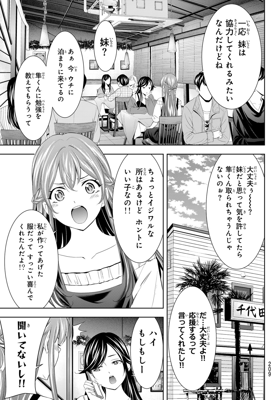 女神のカフェテラス 第169話 - Page 5