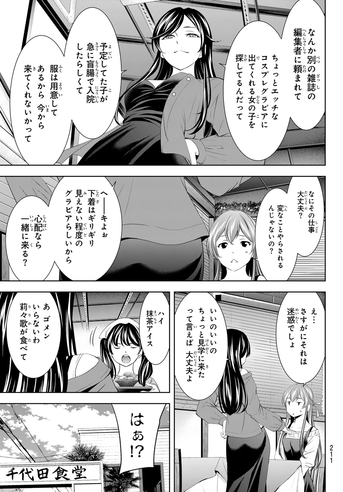 女神のカフェテラス 第169話 - Page 7