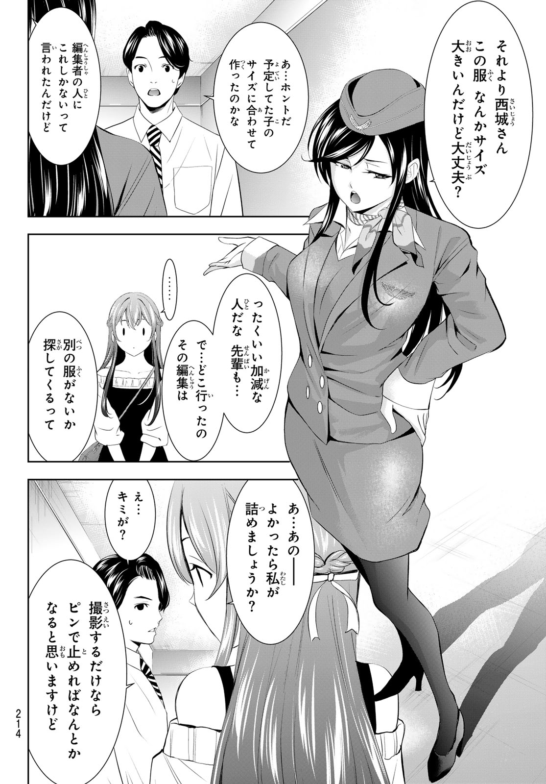 女神のカフェテラス 第169話 - Page 10