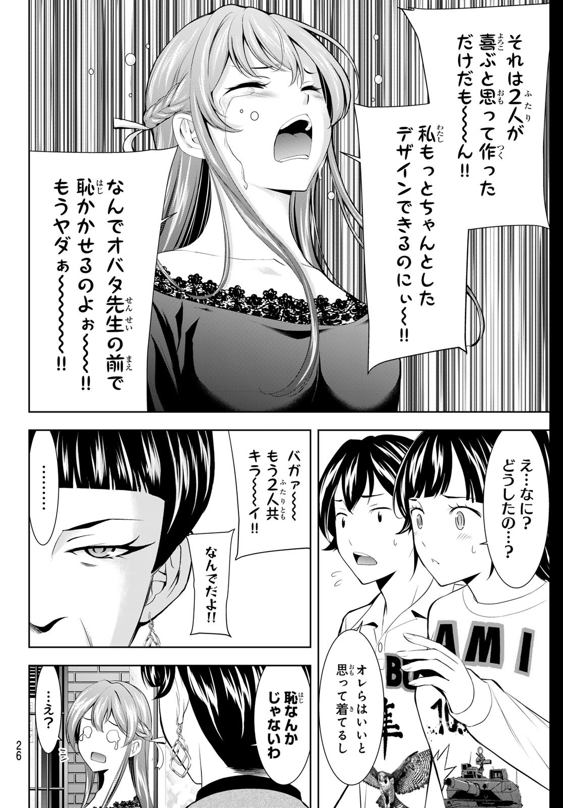 女神のカフェテラス 第172話 - Page 14