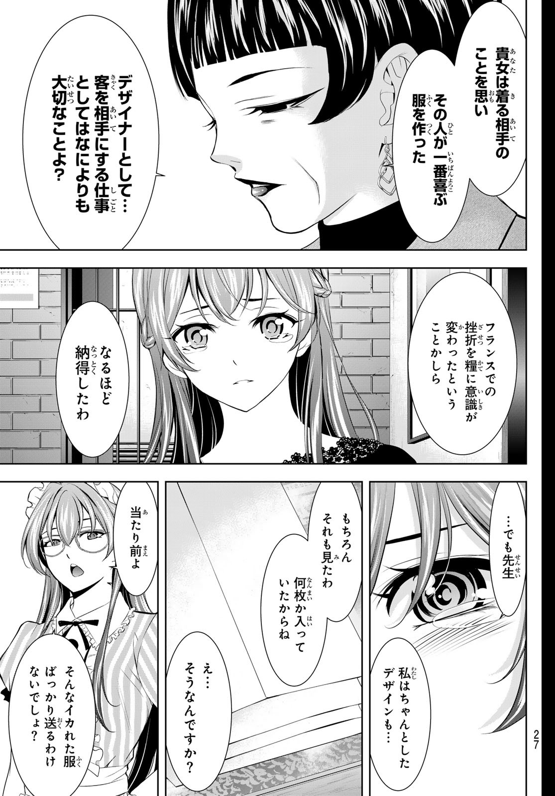 女神のカフェテラス 第172話 - Page 15