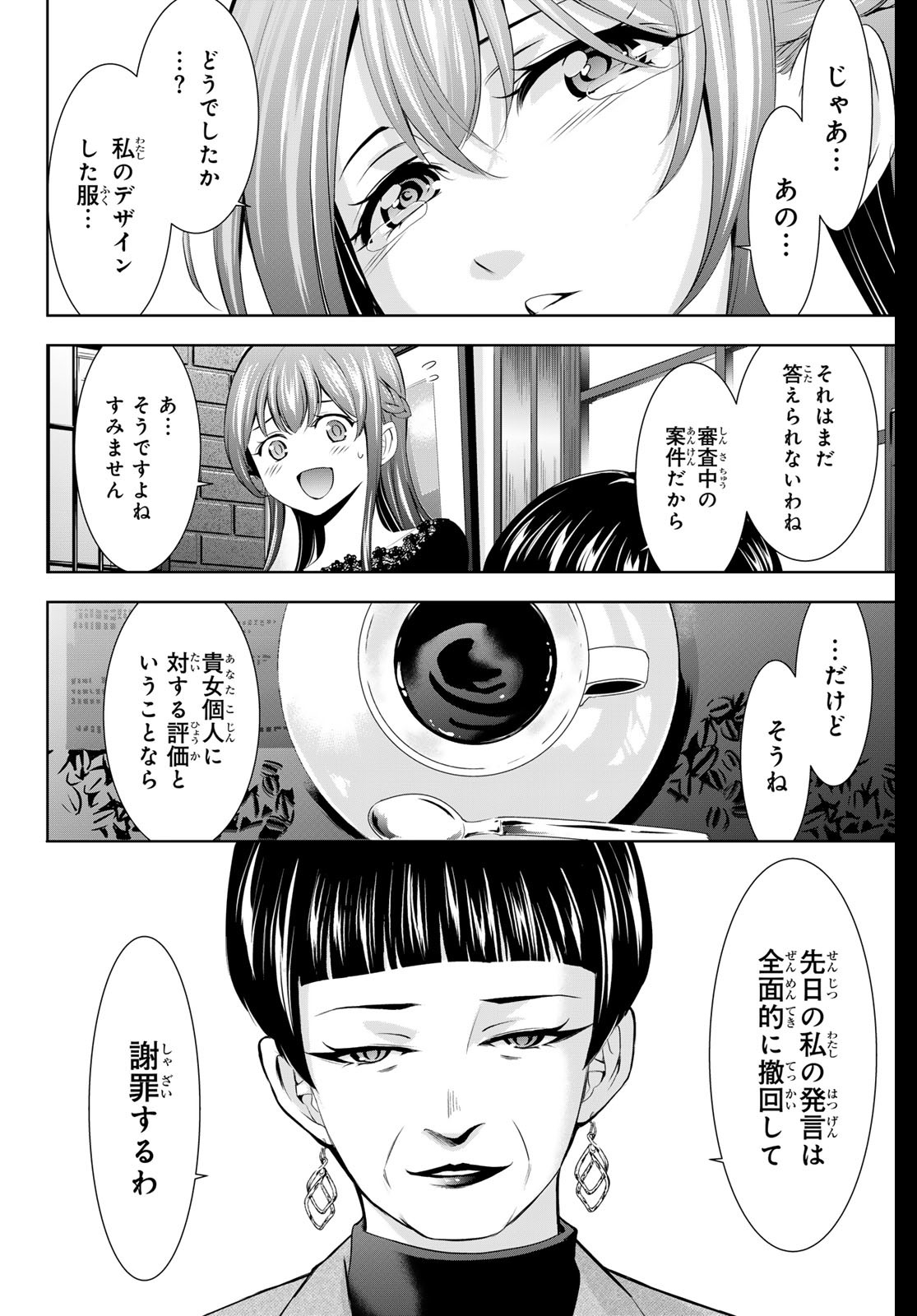 女神のカフェテラス 第172話 - Page 16