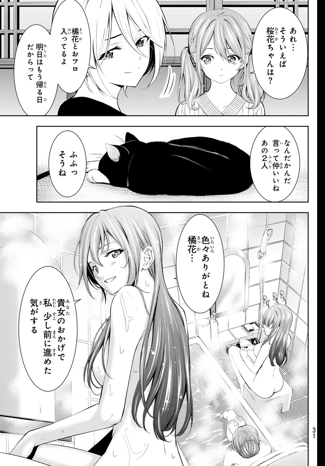 女神のカフェテラス 第172話 - Page 19