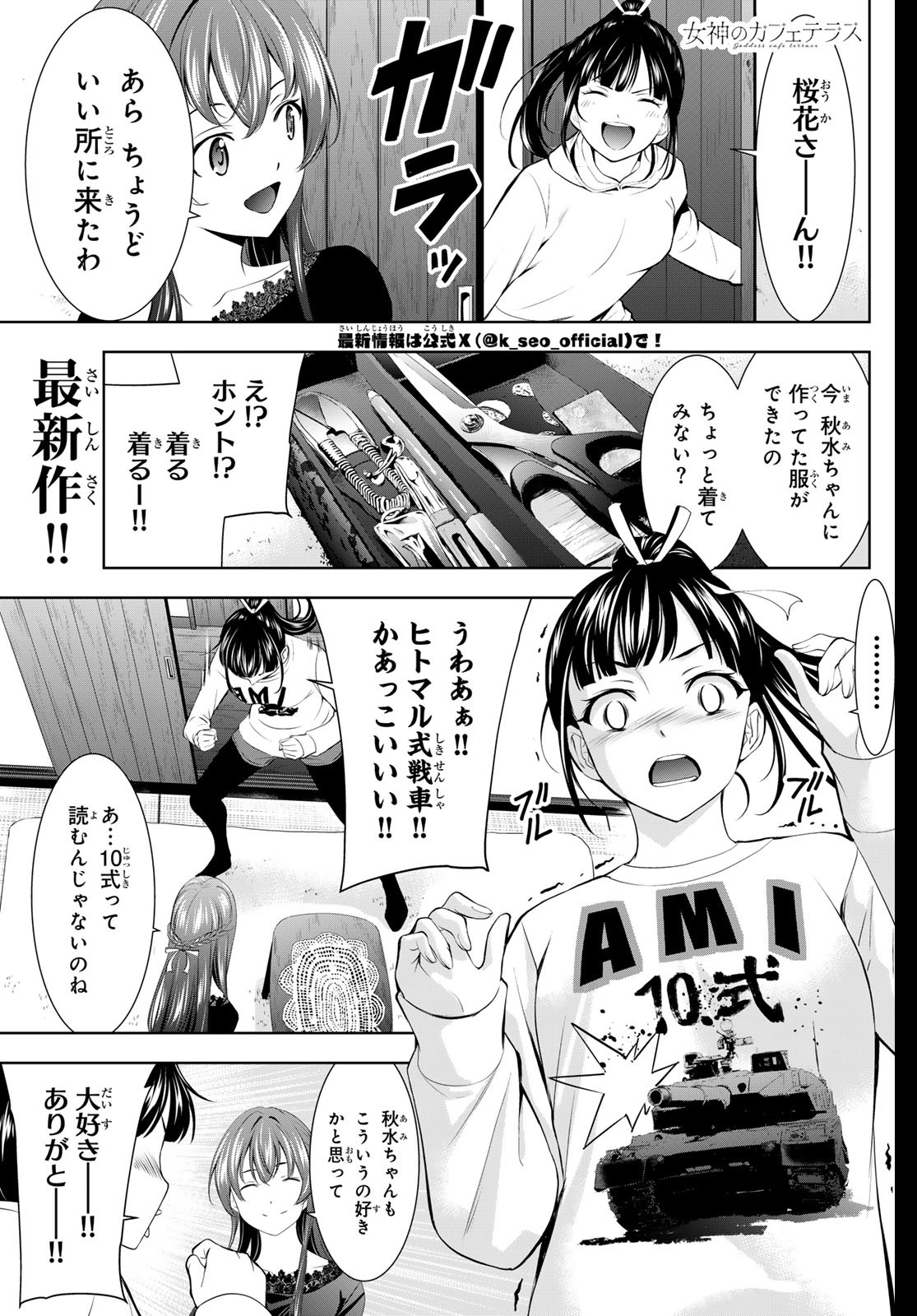 女神のカフェテラス 第172話 - Page 3