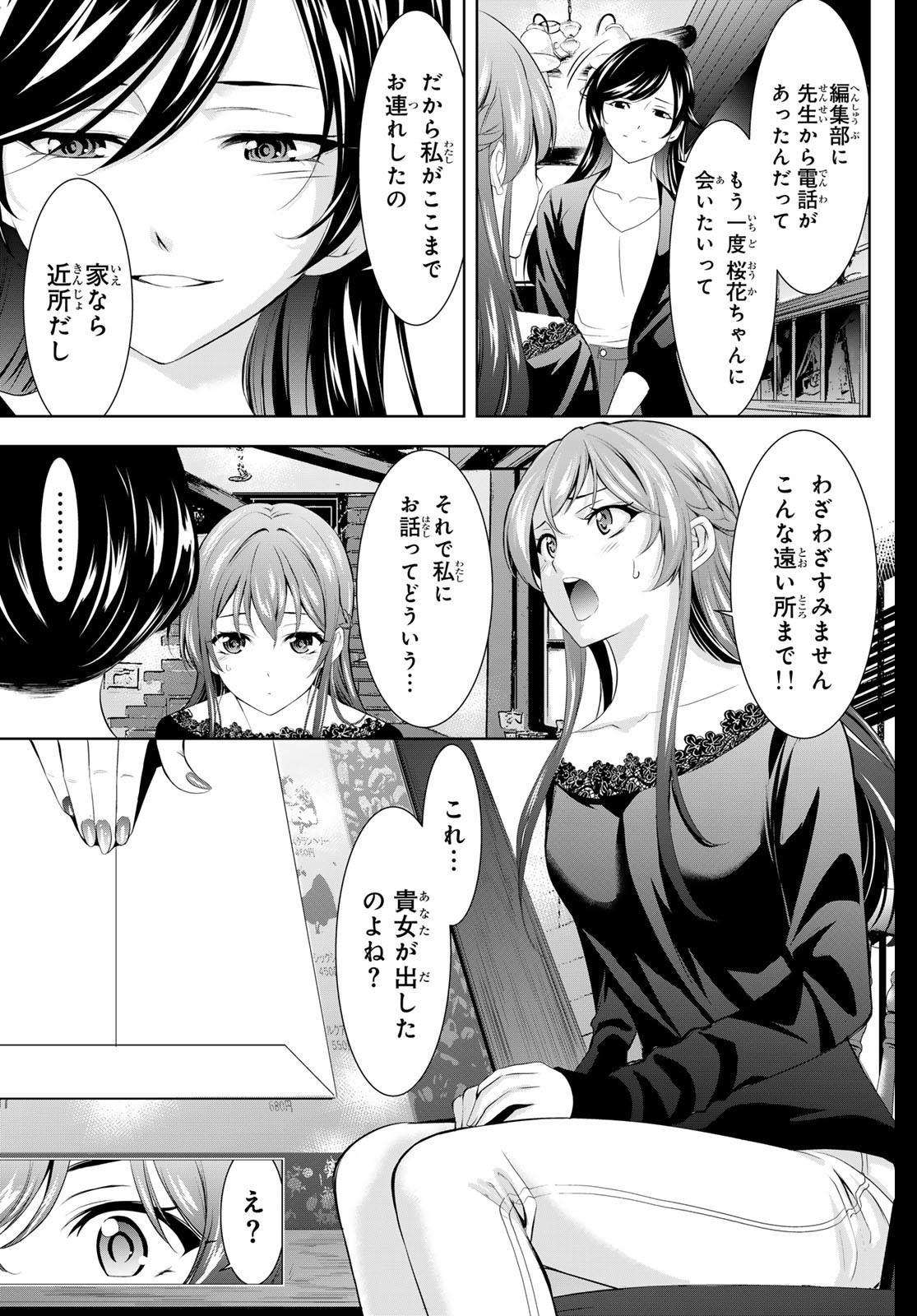 女神のカフェテラス 第172話 - Page 7