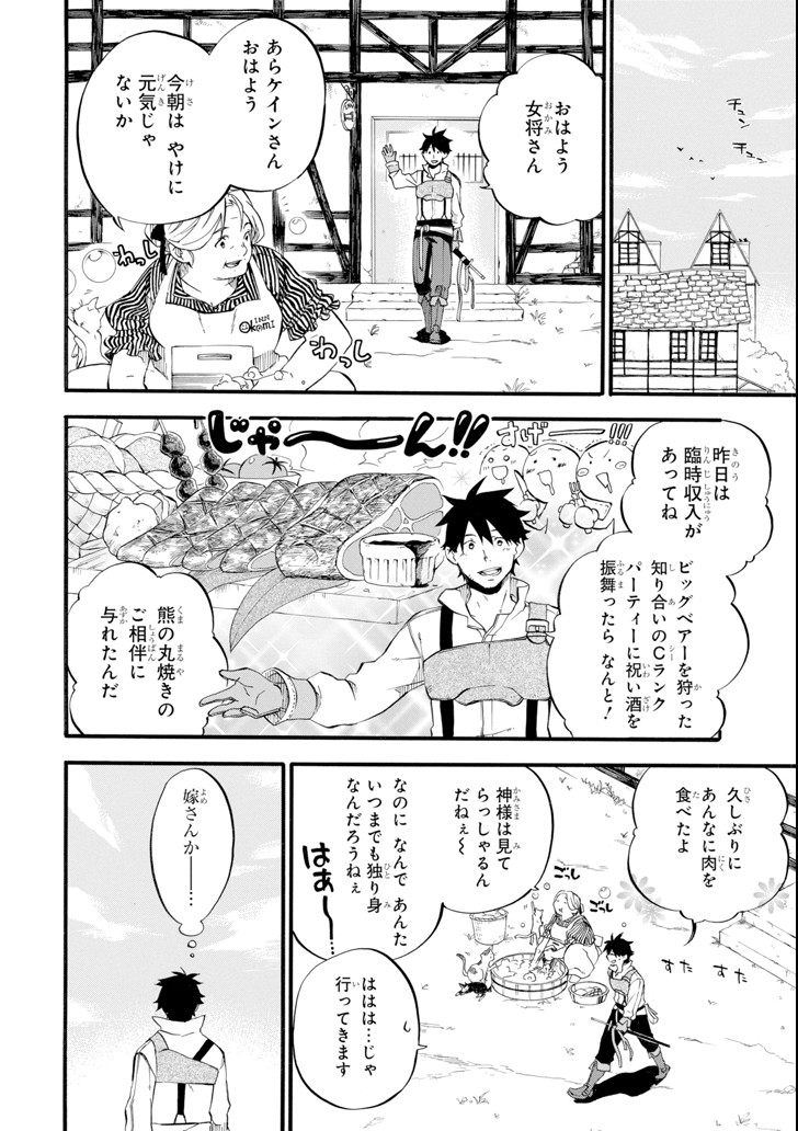 おっさん冒険者ケインの善行 第1話 - Page 16