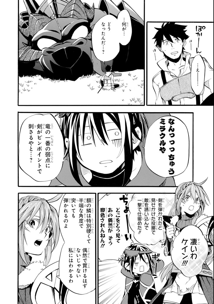 おっさん冒険者ケインの善行 第1話 - Page 42