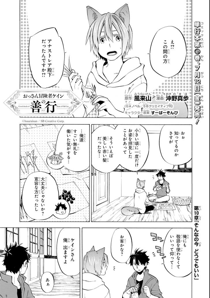 おっさん冒険者ケインの善行 第10話 - Page 1