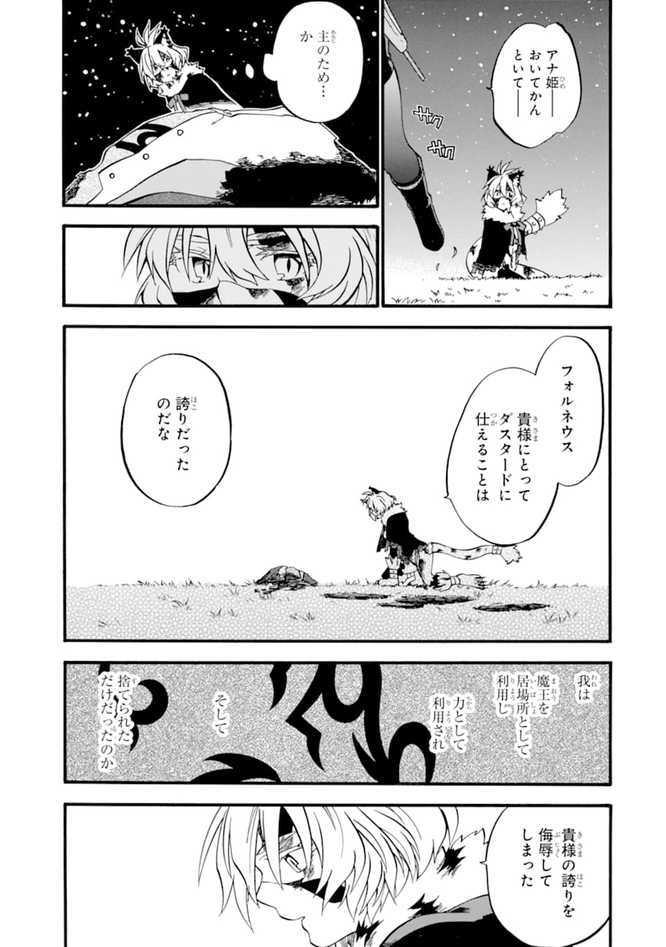 おっさん冒険者ケインの善行 第13話 - Page 17