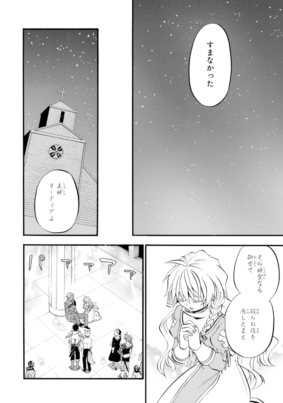 おっさん冒険者ケインの善行 第13話 - Page 18