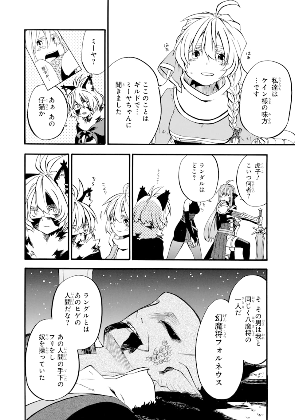 おっさん冒険者ケインの善行 第13話 - Page 8