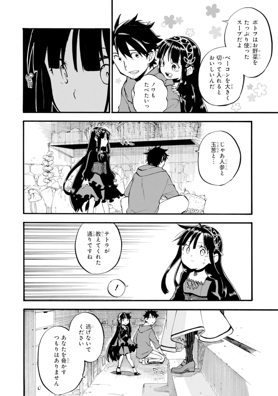 おっさん冒険者ケインの善行 第15話 - Page 22