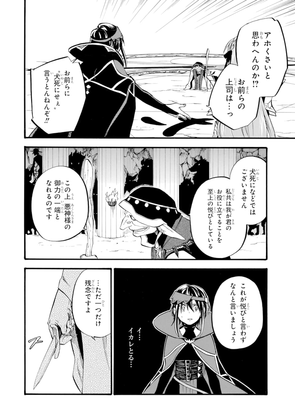 おっさん冒険者ケインの善行 第16話 - Page 22