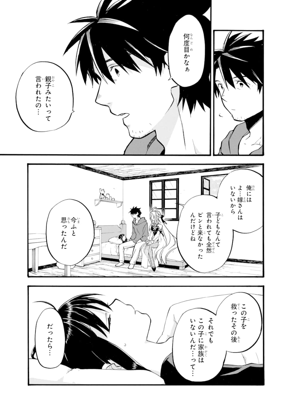 おっさん冒険者ケインの善行 第16話 - Page 35