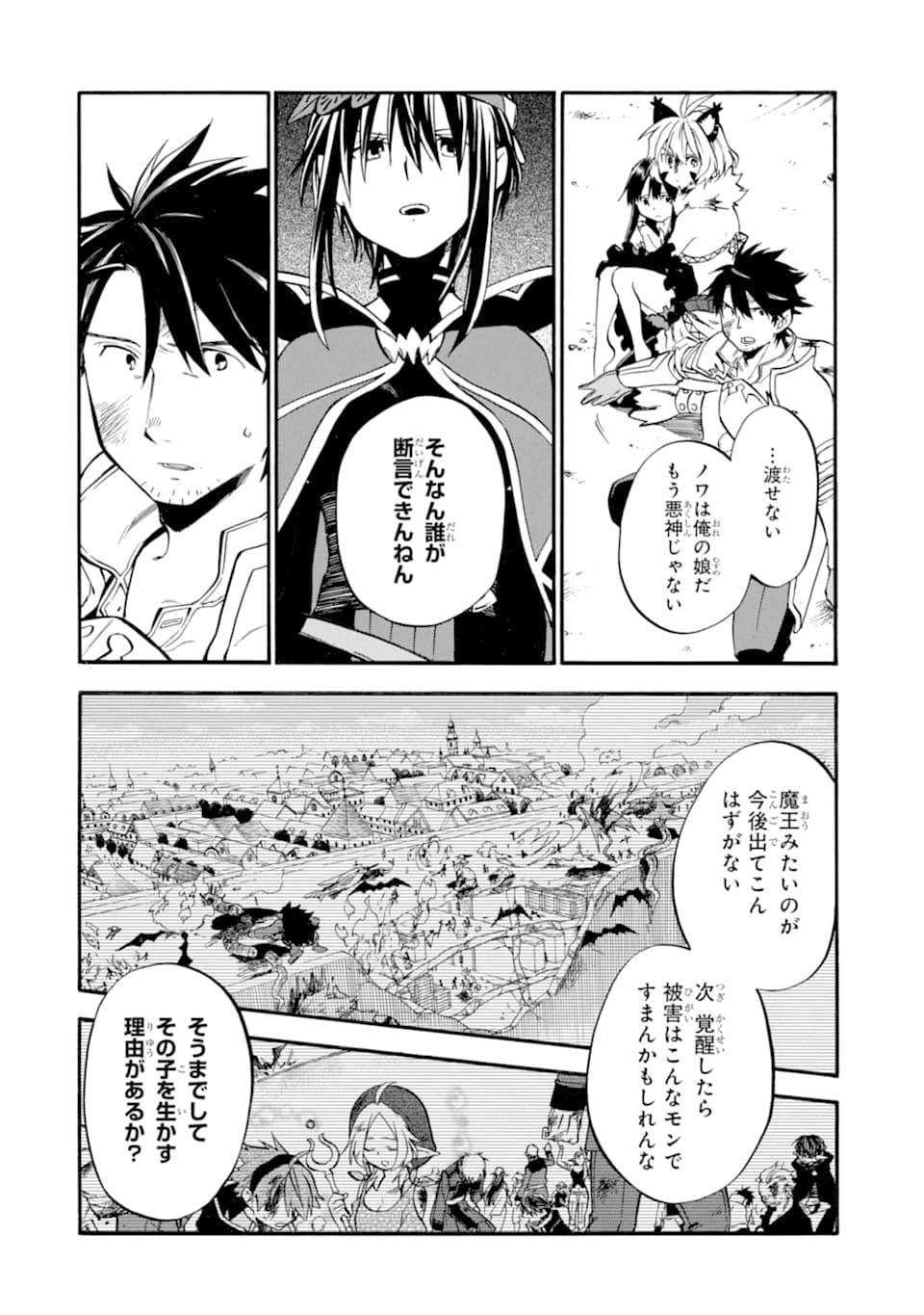 おっさん冒険者ケインの善行 第19話 - Page 4