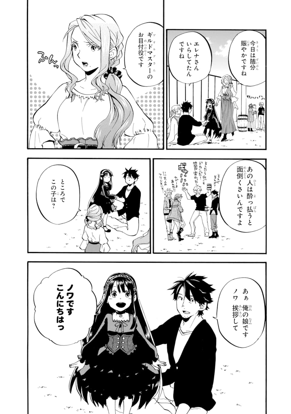 おっさん冒険者ケインの善行 第19話 - Page 31