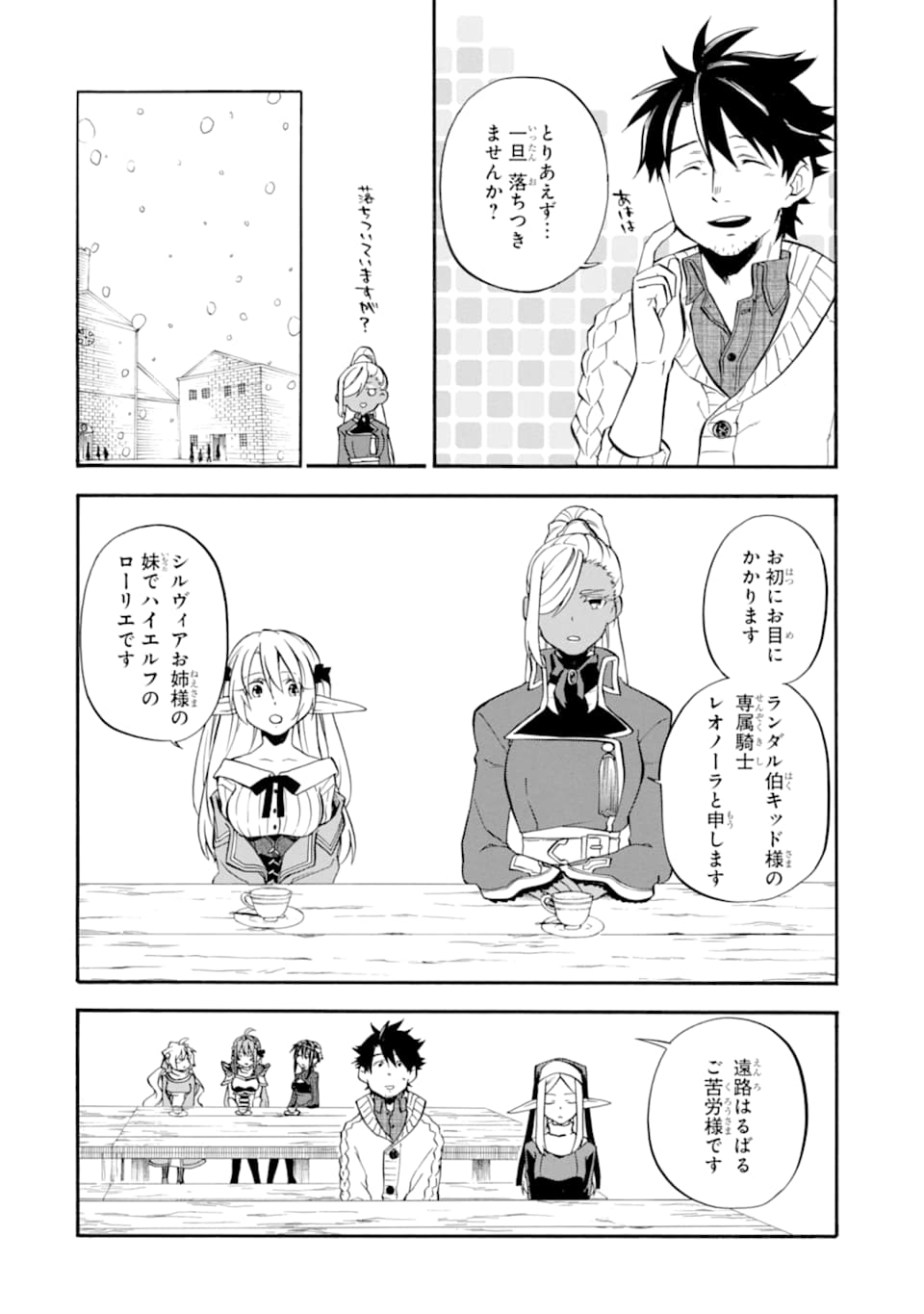 おっさん冒険者ケインの善行 第20話 - Page 20