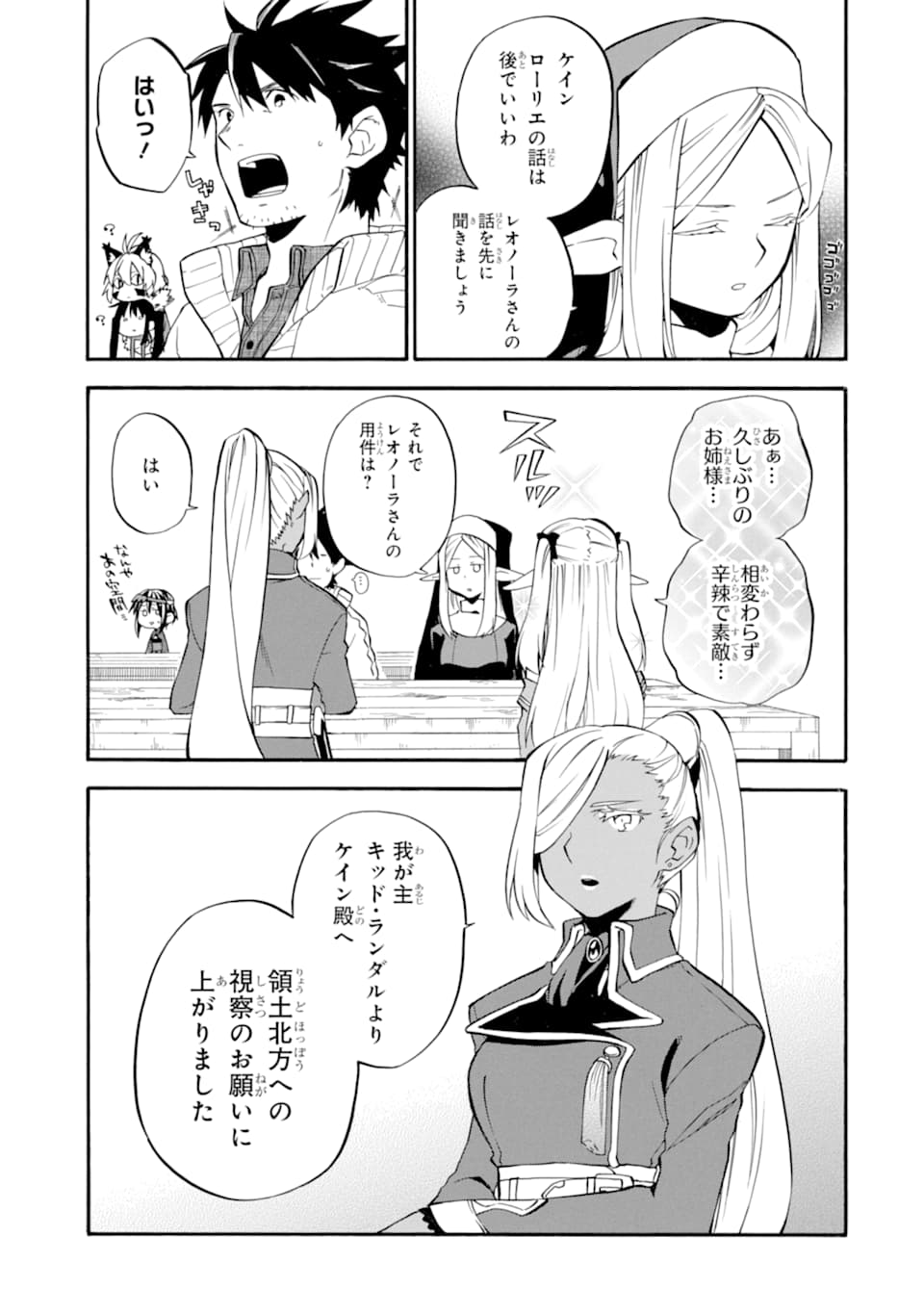 おっさん冒険者ケインの善行 第20話 - Page 21