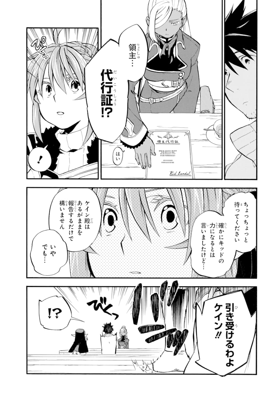 おっさん冒険者ケインの善行 第20話 - Page 23