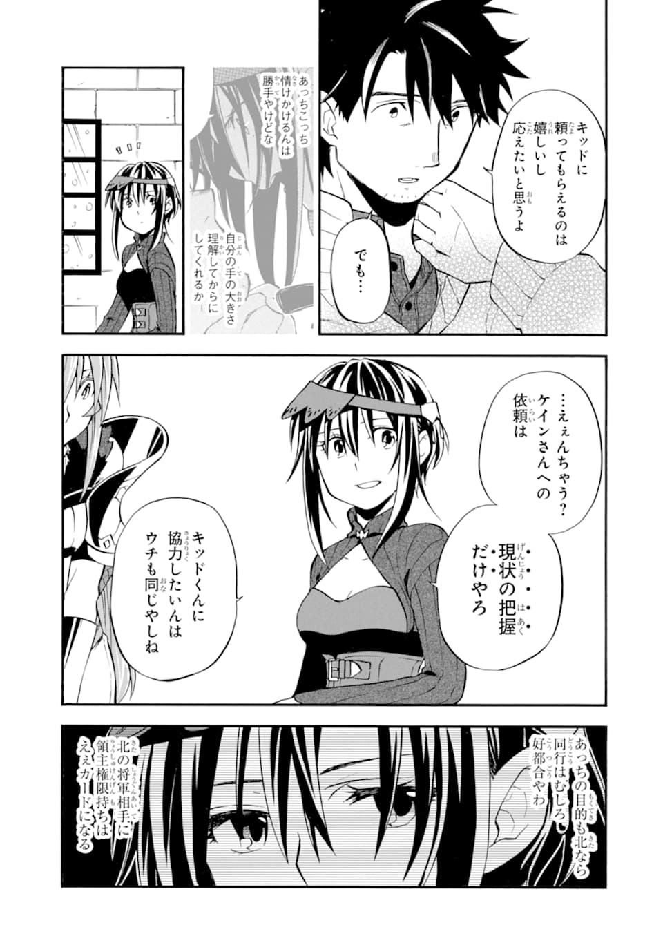 おっさん冒険者ケインの善行 第20話 - Page 25