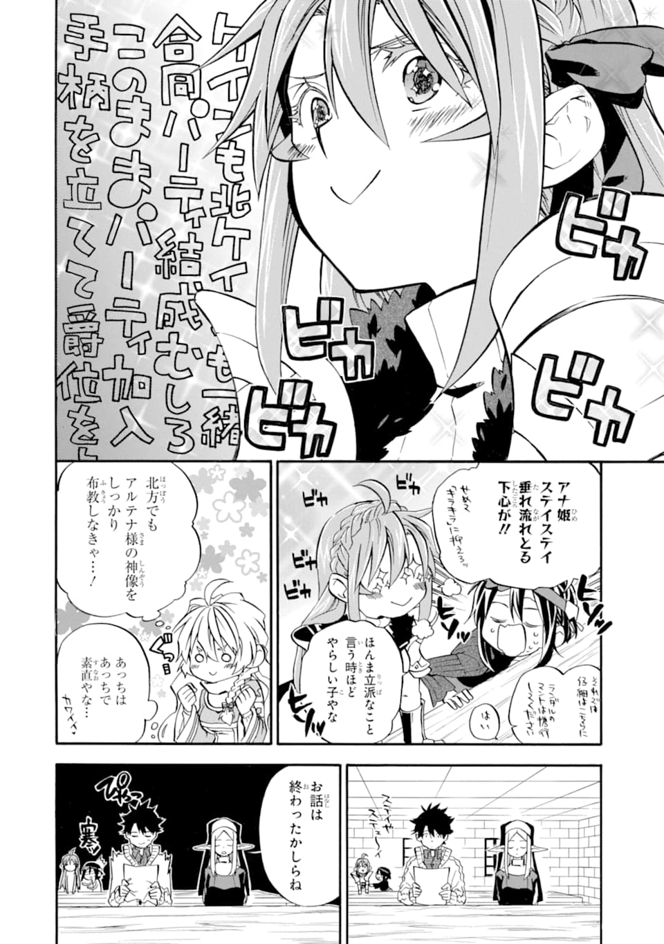 おっさん冒険者ケインの善行 第20話 - Page 28